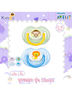 Philips Avent จุกหลอก รุ่นคลาสสิค แพ็ค 2 ชิ้น [0-6m]