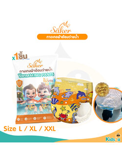 Saker กางเกงผ้าอ้อมว่ายน้ำพรีเมี่ยม(เกรดที่ขายในยุโรป,ญี่ปุ่น,U.S.A.)ไม่อุ้มน้ำ