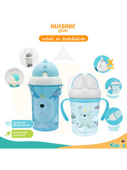 Nuebabe Buddy Babe ถ้วยหัดดื่มมีวาล์ว หลอดลูกตุ้ม กระติกน้ำพร้อมหลอดดูด