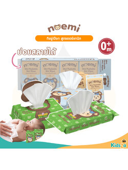 Noemi ทิชชู่เปียกย่อยสลายได้ ผ้าเช็ดทำความสะอาด ไม่มีน้ำหอมและแอลกอฮอล์ สำหรับเด็กทารก