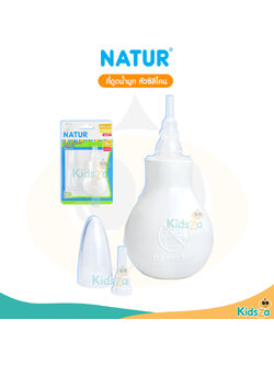 NATUR ที่ดูดน้ำมูก หัวซิลิโคน เนเจอร์ Nasal Aspirator