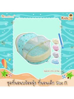 Palm&Pond [SizeM] ชุดที่นอนพร้อมมุ้ง ที่นอนมุ้งครอบ ที่นอนเด็กแรกเกิด [100X60X60ซม]