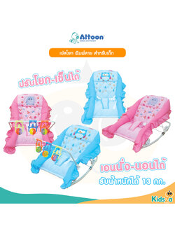 Attoon เปลเด็กอ่อน เปลโยก พิมพ์ลาย โยกได้ เข็นได้ รับน้ำหนักได้ 13 กก.