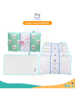 Airy หมอนระบายอากาศสำหรับเด็ก [เหมาะสำหรับเด็ก 6 เดือนขึ้นไป]