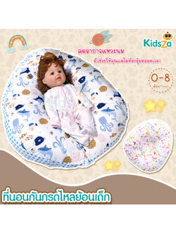 Kidsza ที่นอนกันกรดไหลย้อน ที่นอนเด็กแรกเกิด