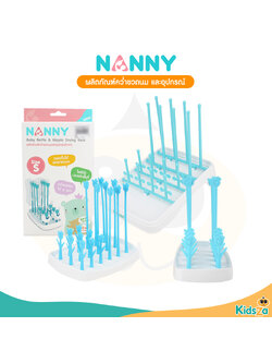 Nanny ที่คว่ำขวดนม ผลิตภัณฑ์คว่ำขวดนมและอุปกรณ์