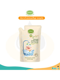 Enfant อองฟองต์ ครีมอาบน้ำและสระผมเนื้อมูส สำหรับเด็ก แบบถุงเติม 400ml