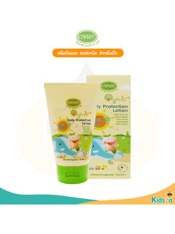 Enfant อองฟองต์ ครีมกันแดด ออร์แกนิค สำหรับเด็ก Daily Protection Lotion 150ml