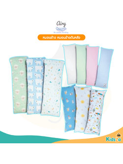 Airy [Size M] หมอนข้าง หมอนข้างดันหลัง Toddler Bolster