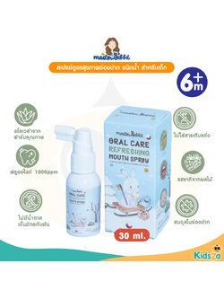 Master Rabbit Oral Care Refreshing Mouth Spray ผลิตภัณฑ์ดูแลช่องปากสเปรย์ สำหรับเด็ก