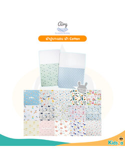 Airy ผ้าปูเบาะนอน ผ้า Cotton ผ้าปูเบาะแอร์รี่ Baby Breathable Matress Sheet