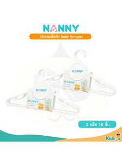 Nanny [2แพค] [แพค5ชิ้น] ไม้แขวนเสื้อเด็ก แนนนี่ Baby Hangers