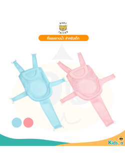 BABY TATTOO ที่รองอาบน้ำ สำหรับเด็ก ตัวล็อค 5 จุด