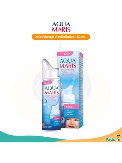 Aqua Maris อควา มาริส เบบี้ สเปรย์พ่นจมูก สำหรับเด็ก 50ml.