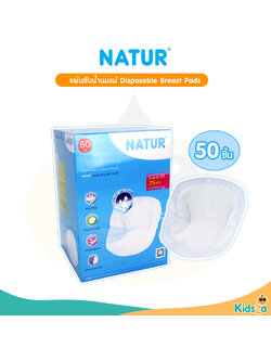 NATUR แผ่นซับน้ำนมแม่ [50 ชิ้น] Disposable Breast Pads