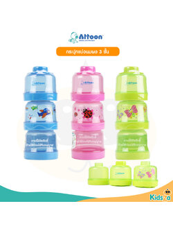 Attoon ที่แบ่งนมผง กระปุกแบ่งนมผง 3 ชั้น ถอดแยกได้ [คละลาย]