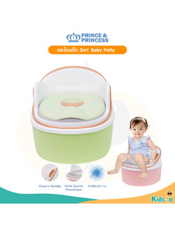Prince & Princess กระโถนเด็ก 3in1 Baby Potty