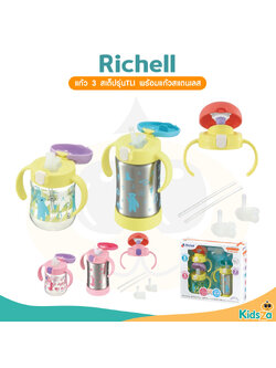 Richell Step-up Bottle Mug Set Premium ชุดแก้วหัดดื่ม 3 สเต็ป รุ่น TLI พร้อมแก้วสแตนเลส