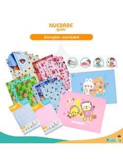 Nuebabe แผ่นผ้า ผ้ายาง รองปัสสาวะ รองนอน กันเปื้อน เปลี่ยนผ้าอ้อม