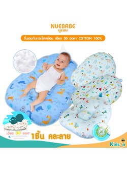 Nuebabe ที่นอนกันกรดไหลย้อน เอียง 30 องศา COTTON 100%