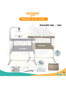 Nuebabe เตียงนอนเด็ก รุ่น The Twinkle สำหรับเด็กแรกเกิด