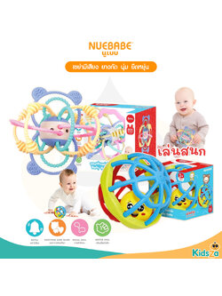 Nuebabe เขย่ามือยางกัด เขย่ามีเสียง ยางกัด นุ่ม ยืดหยุ่นได้