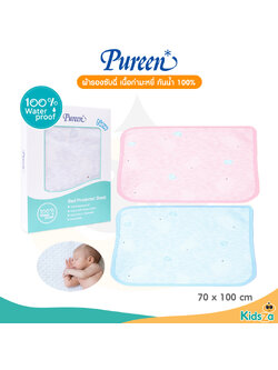 Pureen ผ้ารองซับฉี่ เนื้อกำมะหยี่ กันน้ำ 100% Bed Protector Sheet [70x100 ซม.]