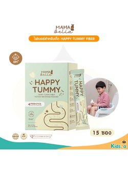 Mamabella วิตามิน แฮปปี้ ทัมมี่ ไฟเบอร์ ไฟเบอร์ธรรมชาติ สำหรับเด็ก HAPPY TUMMY FIBER