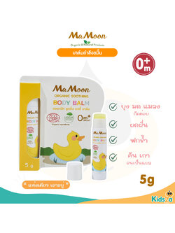 MAMOON บาล์มตำลึงขมิ้น ทาดูแลผิวให้สุขภาพดี ช่วยให้ผิวสบายหลังโดนยุงหรือแมลงกัด