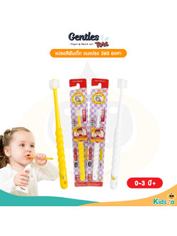 Gentles Tots แปรงสีฟันเด็ก 360 องศา STB Higuchi