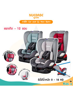 Nuebabe คาร์ซีท Car seat รุ่น New Born+ ใช้ได้ตั้งแต่แรกเกิด