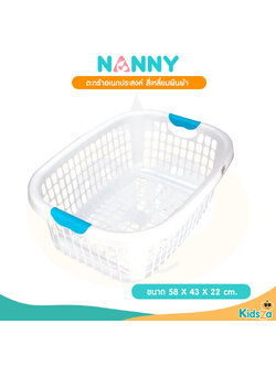 Nanny ตะกร้าสี่เหลี่ยมผืนผ้า อเนกประสงค์ [Size L] รุ่น N3541WH