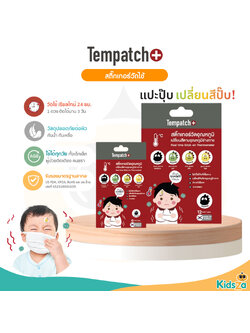 Tempatch+ สติ๊กเกอร์วัดไข้ วัดอุณหภูมิร่างกายแบบเรียลไทม์ 24 ชม. ไม่ต้องใช้ปรอทวัดไข้ ติดได้ เด็ก-ผู้ใหญ่
