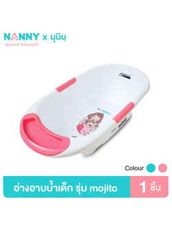 Nanny อ่างอาบน้ำ munin