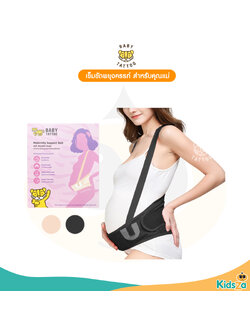BABY TATTOO เข็มขัดพยุงครรภ์ สำหรับคุณแม่ที่ตั้งครรภ์