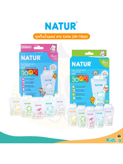 NATUR ถุงเก็บน้ำนมแม่ ลาย Cutie [30+10ถุง]
