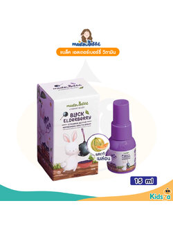 Master Rabbit แบล็ค เอลเดอร์เบอร์รี่ วิตามิน แอคทีฟ รีเฟรชชิ่ง เม้าท์ สเปรย์