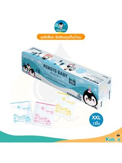 Pongyo Baby ถุงซิปล็อค size XXL สำหรับ จัดเรียงถุงเก็บน้ำนมแม่ ถุงเรียงสต๊อก