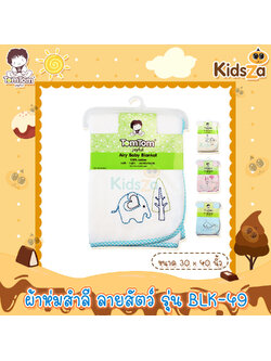 TomTom joyful ผ้าห่มเด็ก ผ้าคอตตอน ลายตาราง Baby Blanket [30x40 นิ้ว][BLK-49]