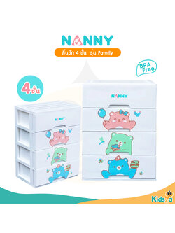 Nanny แนนนี่ ลิ้นชัก อเนกประสงค์ 4 ชั้น รุ่น S4-2998 ลาย Family สำหรับเก็บของเล่น ของใช้ เสื้อผ้าเด็ก