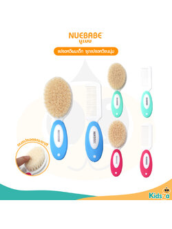 Nuebabe แปรงหวีผมเด็ก ชุดแปรงหวีขนนุ่ม