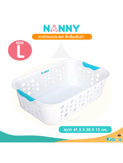 Nanny ตะกร้าสี่เหลี่ยมผืนผ้า อเนกประสงค์ [Size L] รุ่น N357WH