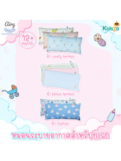 Airy หมอนระบายอากาศสำหรับเด็ก [เหมาะสำหรับเด็ก 1 ปีขึ้นไป]