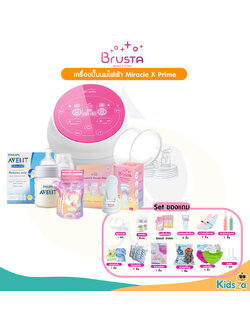 Brusta เครื่องปั๊มนมไฟฟ้า รุ่น Miracle X Prime อัจฉริยะ 2 มอเตอร์ พร้อมกรวยปั๊มนม