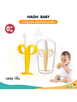 Haoh baby ซิลิโคน ยางกัดเด็ก ยางกัดรูปผลไม้สำหรับเด็ก