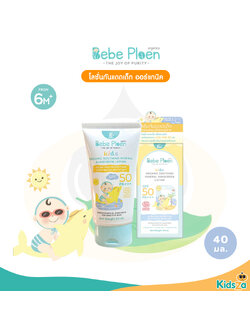 Bebe Ploen Organics โลชั่นกันแดดเด็ก ออร์แกนิค
