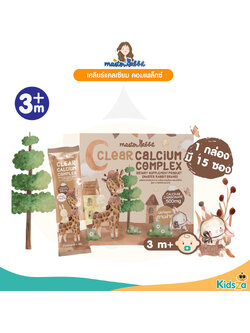 Master Rabbit เคลียร์แคลเซียม คอมเพล็กซ์ แคลเซียมใส ชงดื่ม ทานง่าย สำหรับเด็ก