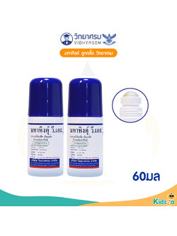 Vidhyasom มหาหิงค์ ลูกกลิ้ง วิทยาศรม [60ml.] [แพ็คคู่]