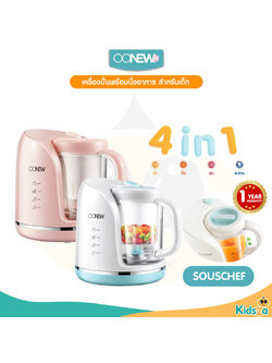 OONEW เครื่องปั่นพร้อมนึ่งอาหาร สำหรับเด็ก รุ่น SousChef [รับประกัน 1 ปี]