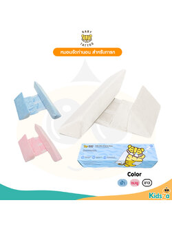 BABY TATTOO หมอนจัดท่านอน สำหรับทารก